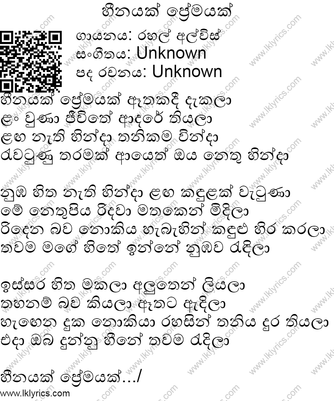 Heenayak Premayak Lyrics